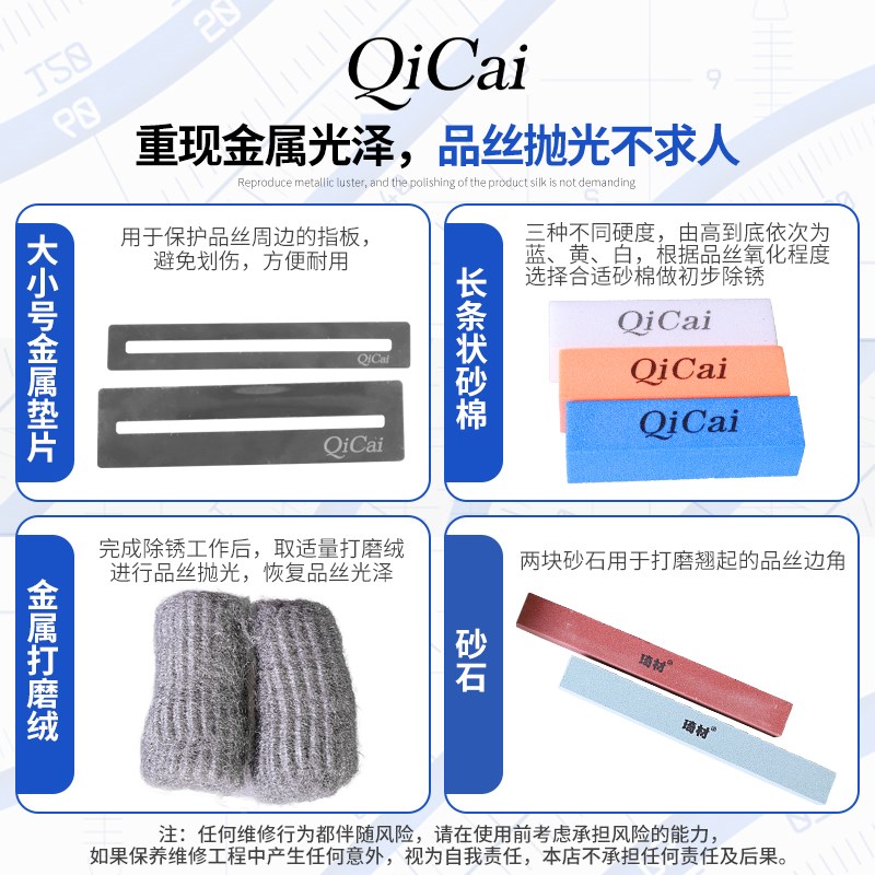 琦材QC0179品丝抛光打磨七件套电木吉他保护指板维修工具金属垫片