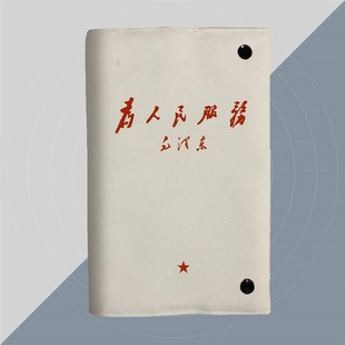 为人民服务怀旧红色伟人语录A5布面书衣a6日记本子书套手帐记账本