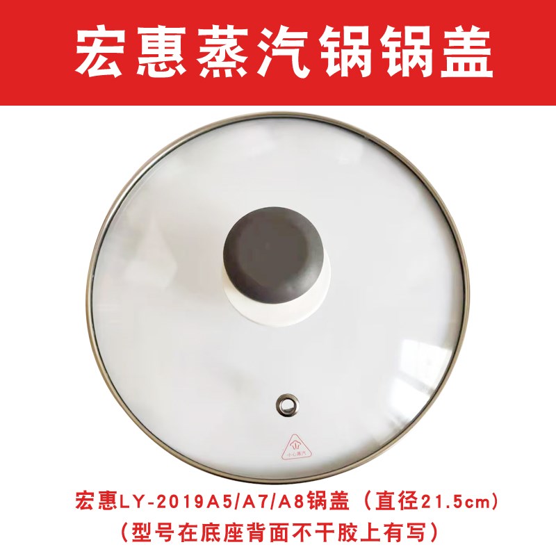 宏惠快速蒸汽锅锅盖 钢化玻璃盖子配2018A1/A2/C1/C2/C3/A5/A7/A8