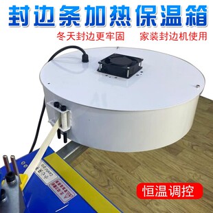 封边带保温箱家装款智能款封边条恒温箱全自动预热箱封边机配件