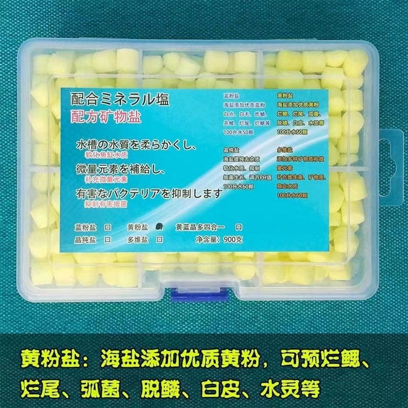海盐鱼缸专用黄粉鱼药亚甲基蓝白点观赏鱼盐鱼缸消毒杀菌药水族盐