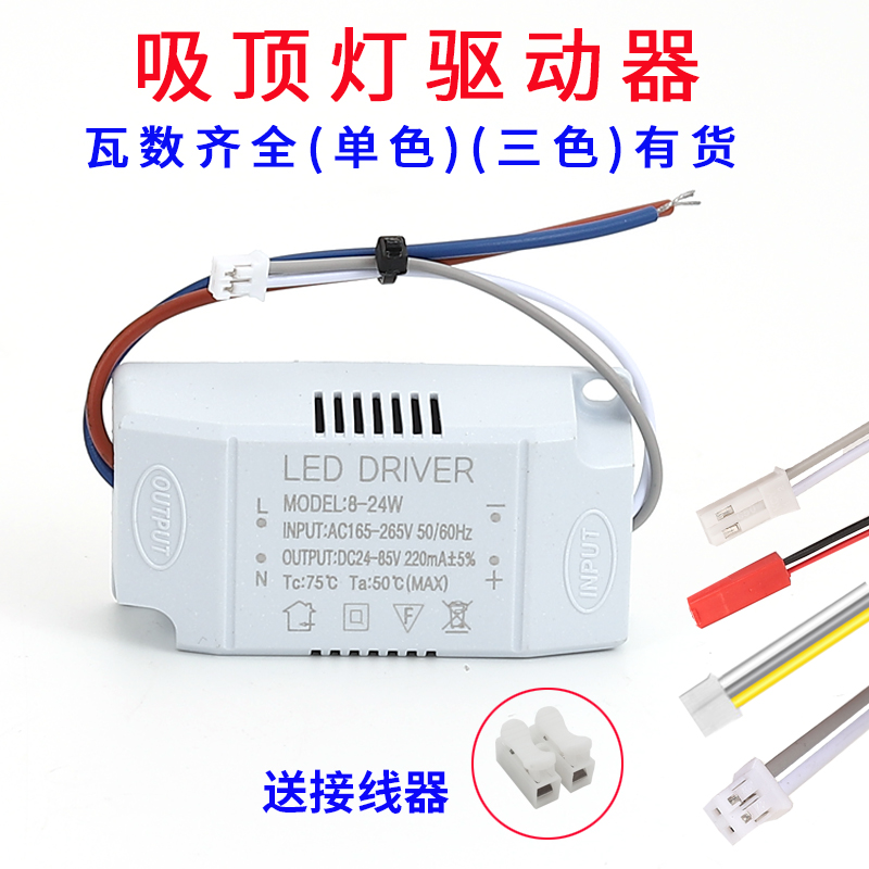 LED吸顶灯平板灯驱动器吊顶单双色变光长条灯芯电源透镜贴片光源