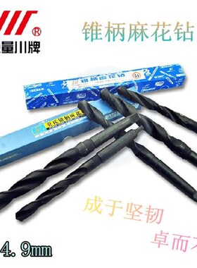 成量锥柄麻花钻头不锈钢用莫氏锥钻咀小锥柄钻头14mm14.1-14.9mm