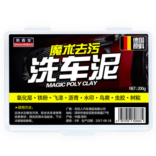 洗车泥白车专用强力去污漆面清洁去除铁粉飞漆火山泥磨泥擦车神器