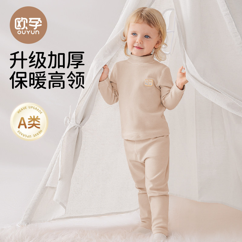 欧孕儿童秋衣秋裤套装加厚小高领宝宝保暖内衣套装男女童睡衣秋冬