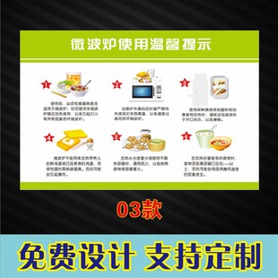 微波炉使用温馨提示标识标贴食物加热注意事项说明标牌微波炉使注