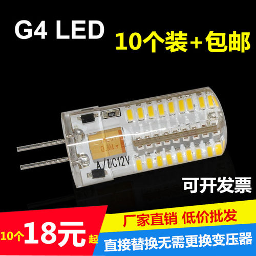 led灯珠220v超高亮G4灯珠led插泡插脚9w12伏5w水晶灯光源变光变色