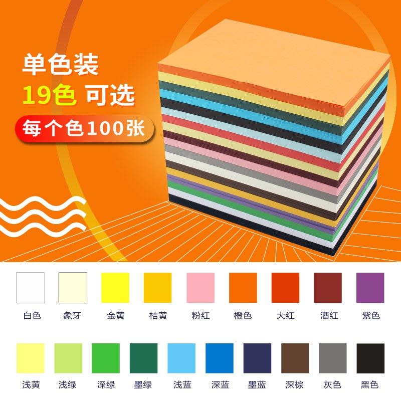 儿童手工纸 120g卡纸折纸彩纸彩色厚手工制作大张幼儿园打印纸a4