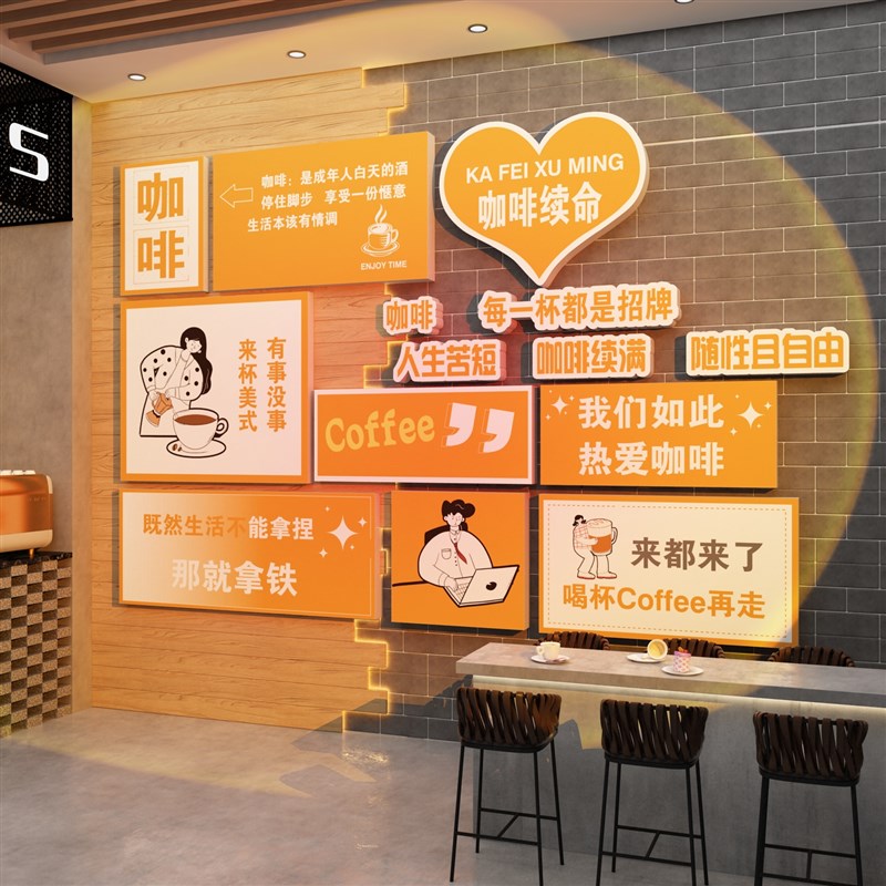 网红互动打卡拍照区咖啡厅馆墙面装饰摆件奶茶店背景氛围布置贴纸