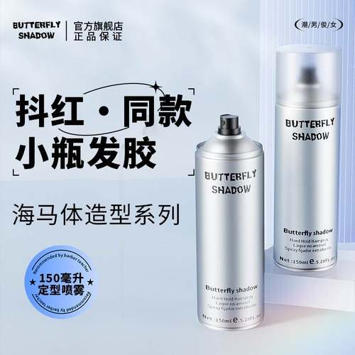 蝶伊清影发胶喷雾定型男士小瓶发胶蓬松女清香持久造型啫喱水发泥