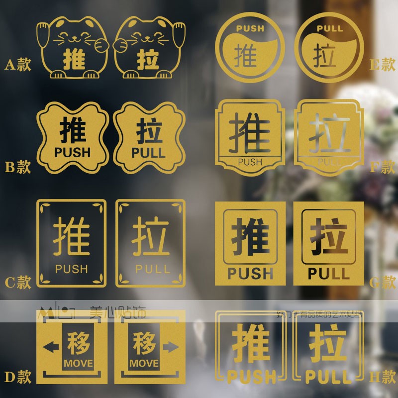 店铺推拉标识贴纸餐厅服装奶茶推拉移门提示玻璃门贴纸玻璃防撞贴