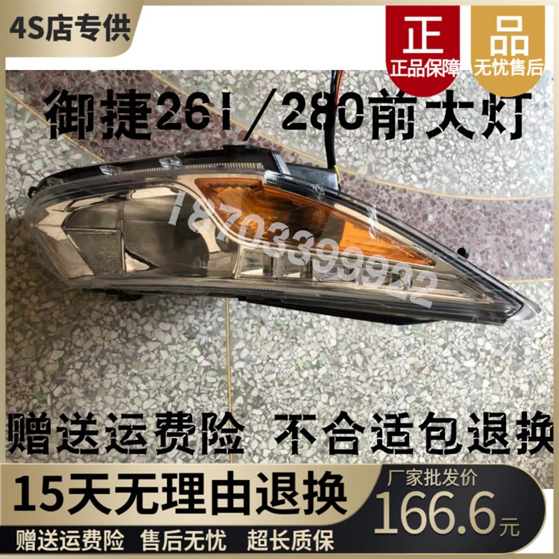 适配御捷配件御捷电动汽车祥和A261A280前大灯御捷A280前大灯总成