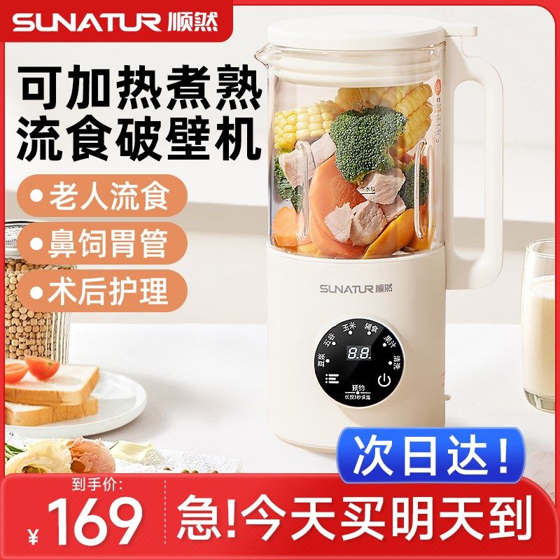 顺然打流食破壁机老人专用辅食料理机饭菜食物粉碎鼻饲胃管搅拌机