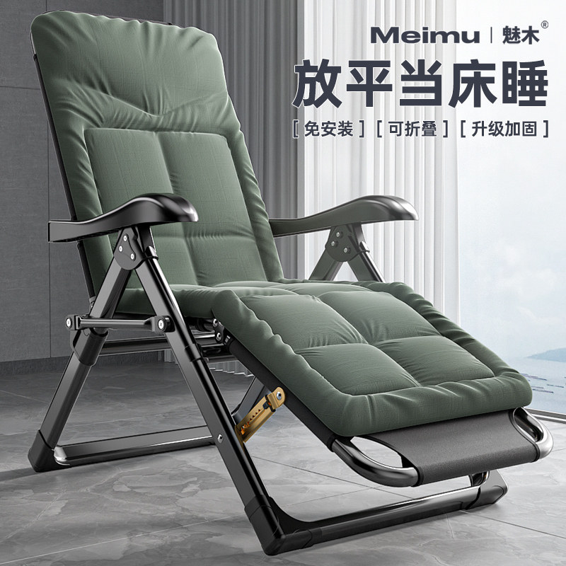 魅木折叠躺椅办公室午休午睡家用阳台休闲靠椅子靠背懒人专用神器