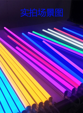 彩色灯管ledt5一体化长条T8超亮日光灯支架节能220v粉紫冰蓝彩色