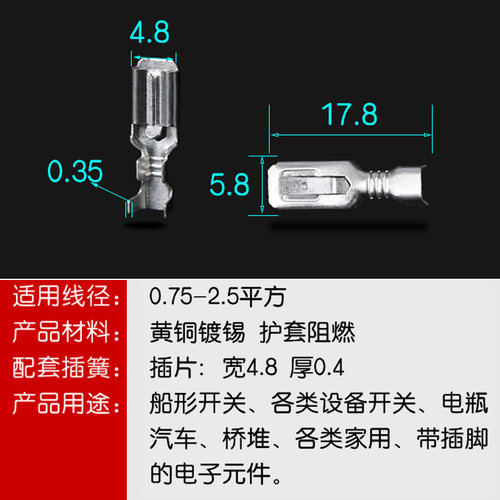 4.8自带锁插簧+护套插拔式冷压接线端子加厚铜 母头电线连接端头