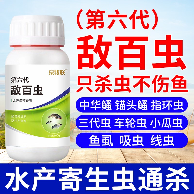 鱼用敌百虫鱼药水产养殖鱼专用杀虫药鱼池寄生虫锚头鳋克星指环虫