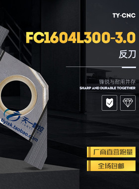 金属陶瓷ED槽刀片液压管件退刀槽割刀片ED端面槽FC1604R/L100/200