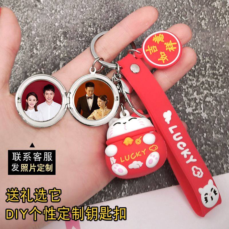 教师节礼物DIY定制钥匙扣照片招财猫汽车链挂件闺蜜情侣男女生日