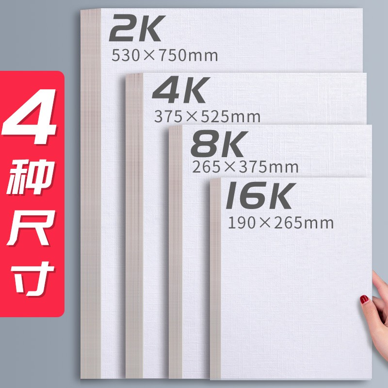 柏伦斯布纹卡纸8K4K水粉画专用纸600g丙烯油画颜料美术生绘画专业