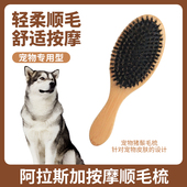 阿拉斯加专用猪鬃毛刷狗狗梳子狗毛清理器去浮毛脱毛开结刷毛用品