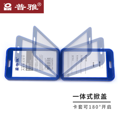 普雅大容量双面卡 中号97X66mm 多色可选工牌 工作牌 升级款平板