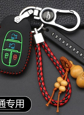专用上汽maxus大通g20plus车钥匙套g50plus d60遥控器保护套包扣