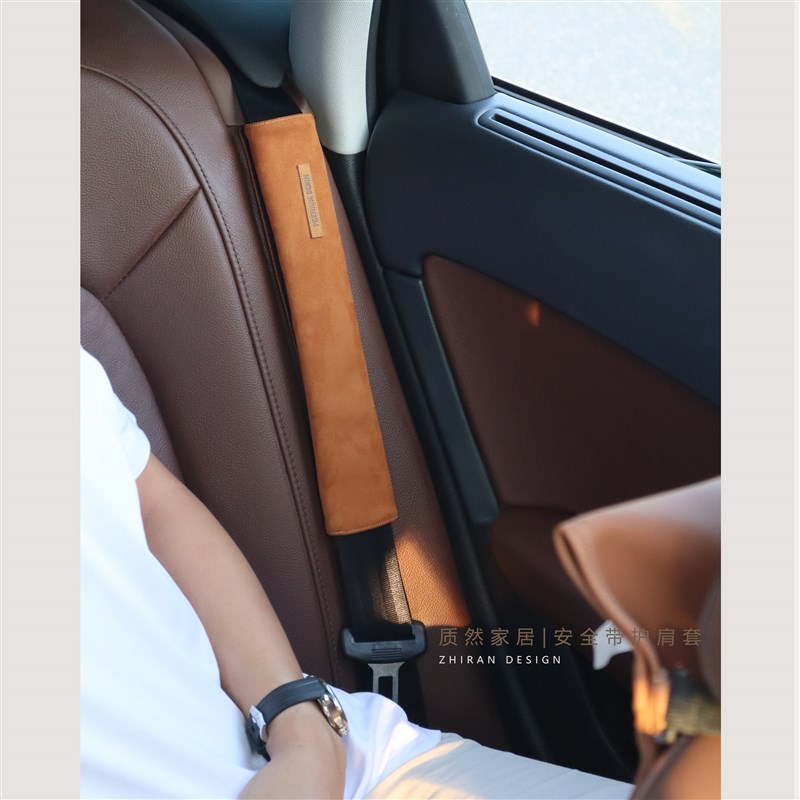 质然DESIGN高档鹿皮绒安全带护肩套 加长版车载护肩套 米色咖色