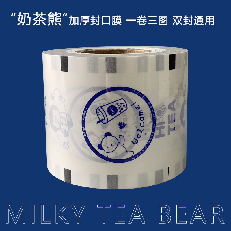 封口纸膜封杯膜加厚纸杯塑杯通用两用9095口径豆浆奶茶定制LOGO