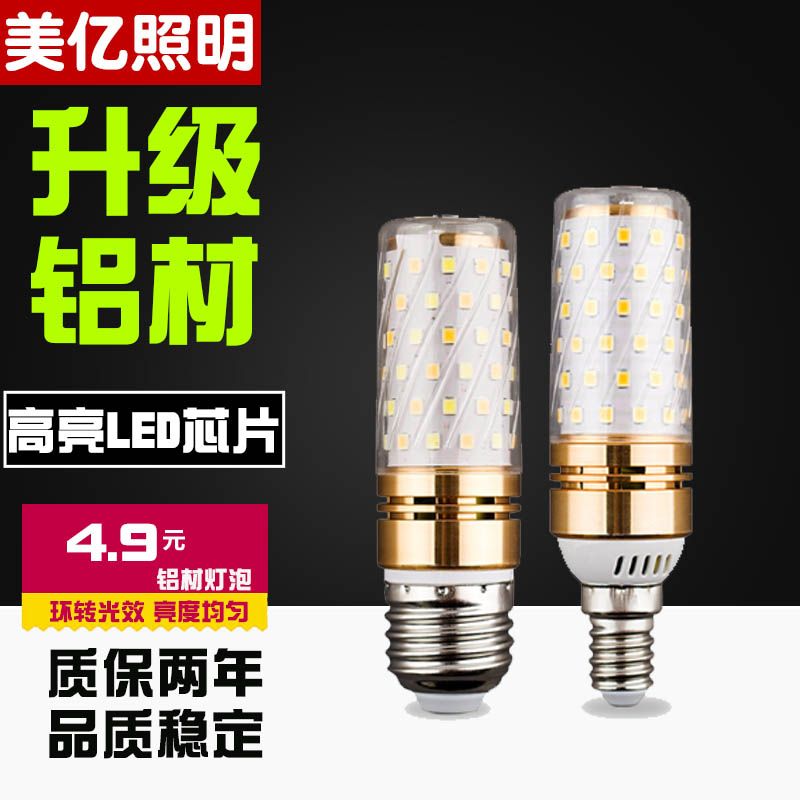超亮Led灯泡三色变光玉米灯e27e14大小螺口家用螺旋节能照明光源