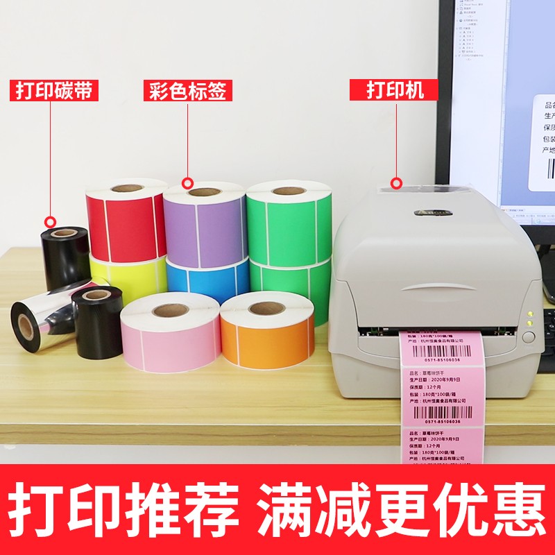彩色合成纸100标签纸不干胶化工涂料家居塑料机器配件防水条码纸