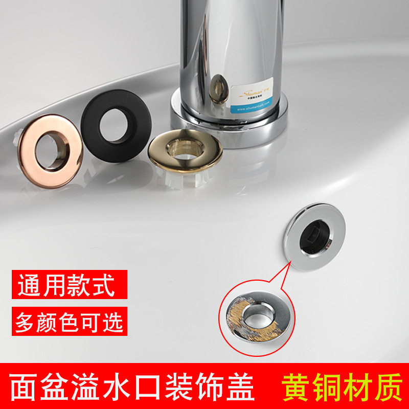 全铜洗脸盆面盆溢水口装饰盖台盆陶瓷洗手盆溢水孔盖子溢水环配件