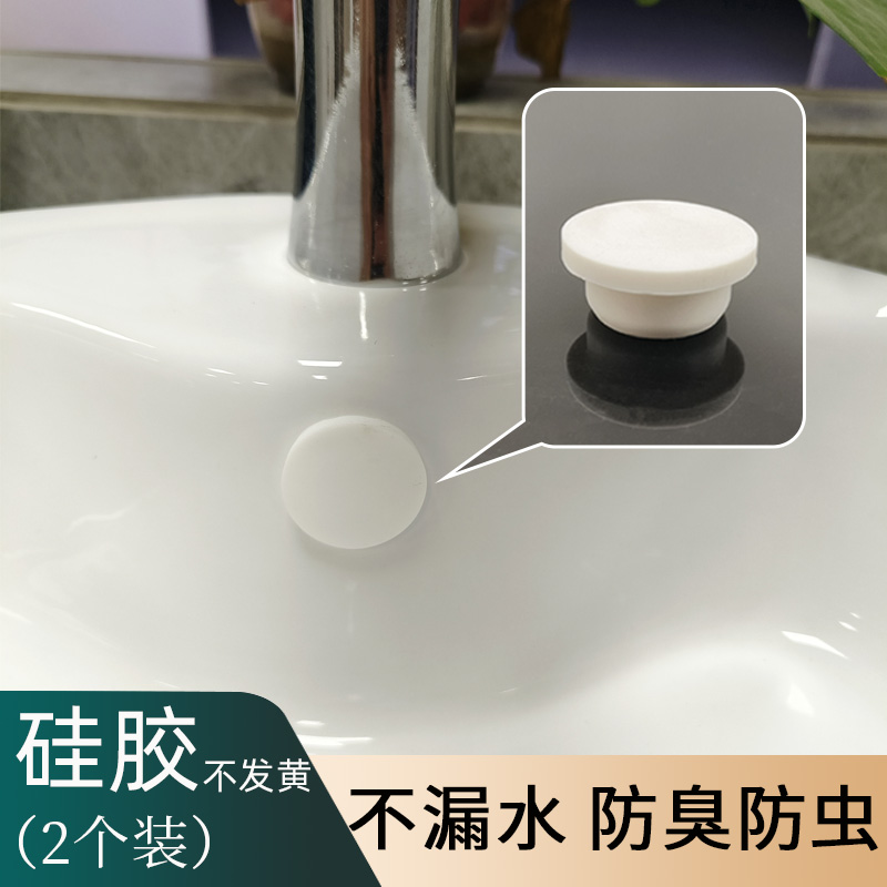 面盆溢水孔密封盖侧边孔塞两只装