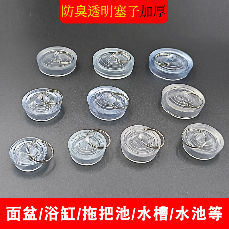 浴缸拖布池堵水塞水池塞子面盆洗衣池堵头下水道防臭堵孔塞水槽塞