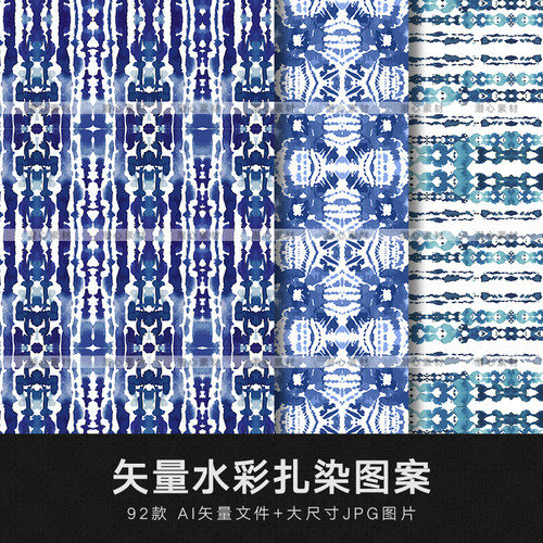 矢量AI蓝色复古民族风传统水彩扎染蜡染几何背景底纹印花图案素材