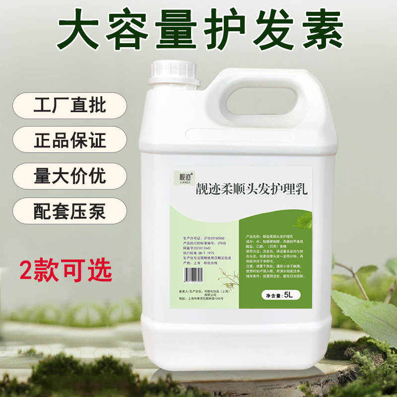 靓迹护发乳5L大容量护发素发廊