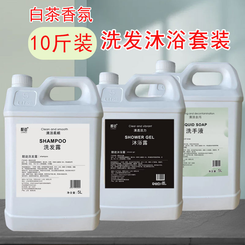 透明洗发水沐浴露大桶装白茶香氛高档酒店宾馆洗手液专用5L补充液