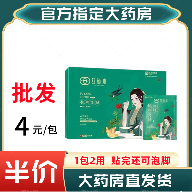 【4元一包】艾茹水艾灸贴