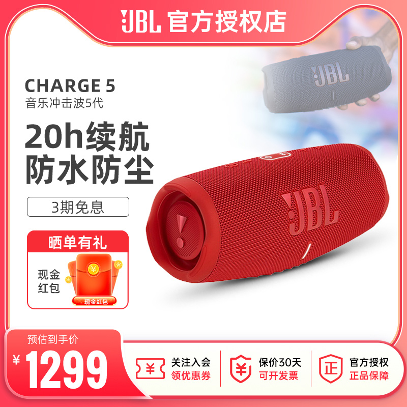 JBL CHARGE5音乐冲击波5无线音箱户外低音炮防水蓝牙便携式音响 影音电器 无线/蓝牙音箱 原图主图