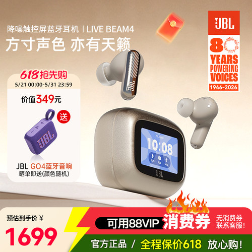 JBL LIVE BEAM4真无线蓝牙耳机入耳式主动降噪耳机游戏音乐耳机