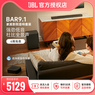 回音壁电视音箱杜比全景声HIFI套装 BAR9.1家庭影院音响套装 JBL