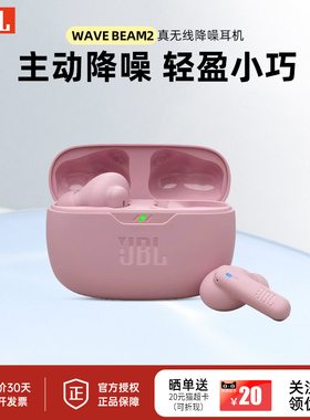JBL WAVE BEAM2真无线蓝牙耳机主动降噪运动通话入耳式防水防尘