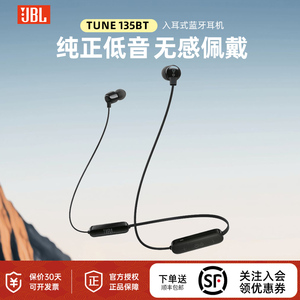 JBL TUNE135BT入耳式蓝牙耳机跑步运动防水防尘耳机长续航通用款