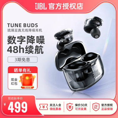 JBL真无线蓝牙耳机主动降噪新品