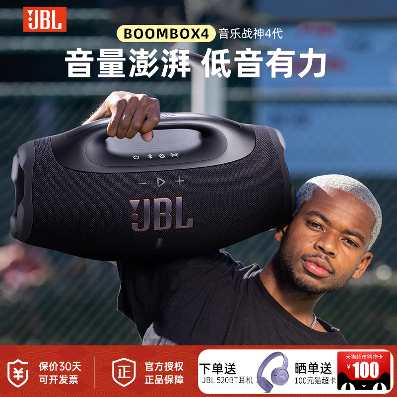 JBL BOOMBOX4音乐战神四代大音量无线便携蓝牙音响户外低音炮音箱