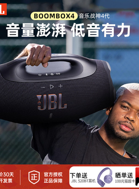 JBL BOOMBOX4音乐战神四代大音量无线便携蓝牙音响户外低音炮音箱