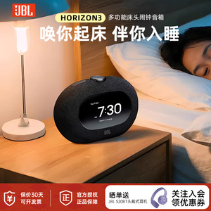 JBL HORIZON3新款音乐地平线三代无线蓝牙数字闹钟音响桌面音箱