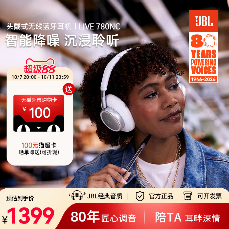 JBL LIVE780NC头戴式无线蓝牙耳机主动降噪长效续航大音量耳机