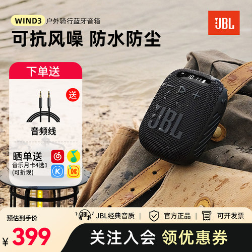 JBL户外音箱内置锂电防水防尘