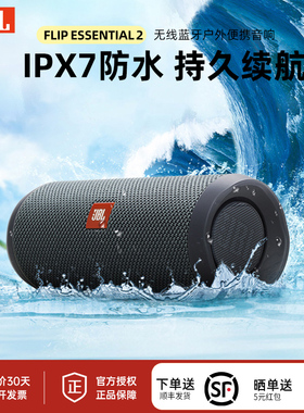 JBL FLIP ESSENTIAL 2无线蓝牙音箱户外便携音响IP67防尘防水